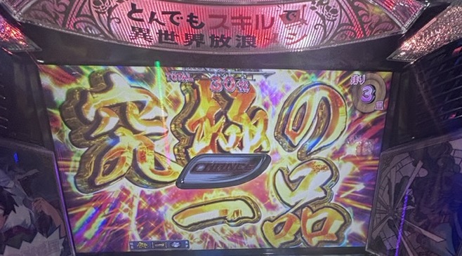 とんでもスキルで異世界放浪メシ 究極の一品