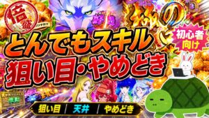 Lとんでもスキルで異世界放浪メシ 狙い目 やめどき