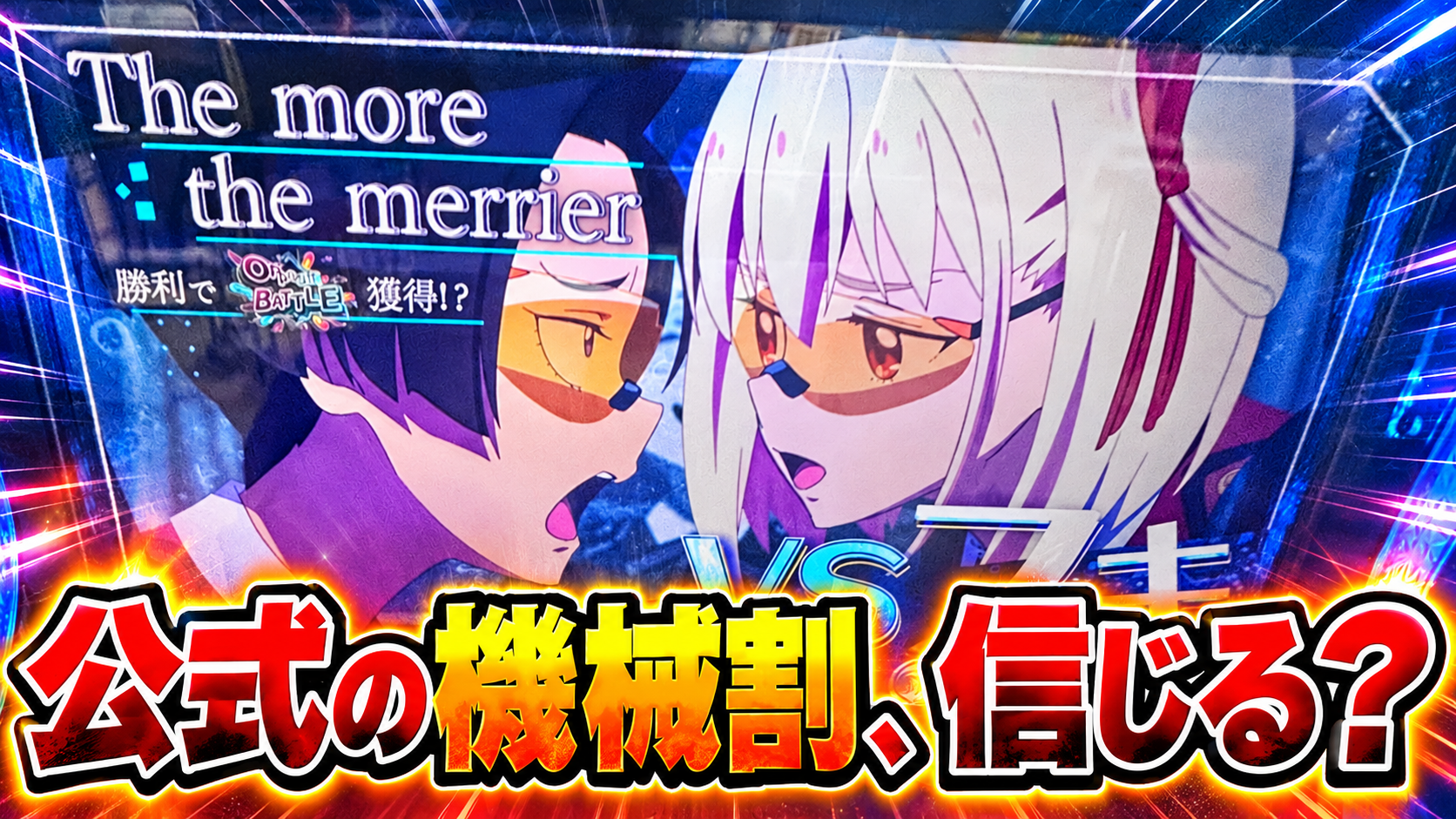 Lリコリス・リコイル