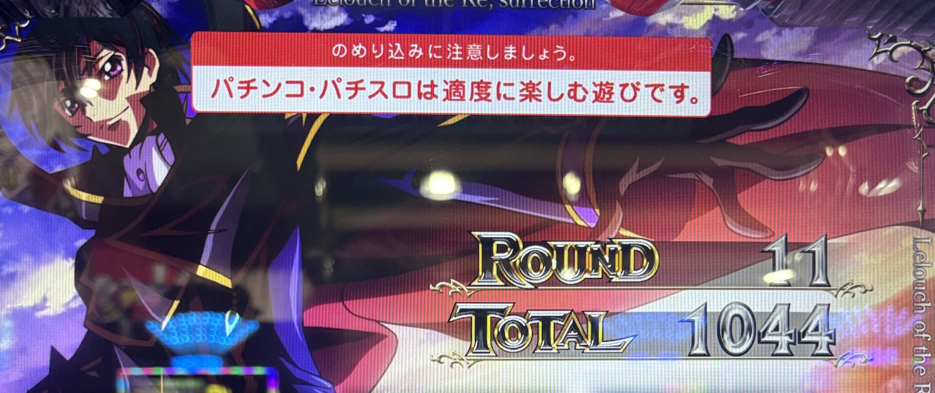 コードギアススマスロ引き戻し確率】コードギアス スマスロ ゾーン