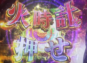 スマスロ 聖闘士星矢