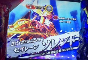 スマスロ 聖闘士星矢