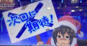 スマスロ 閃乱カグラ2