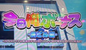 スマスロ 今日から俺は！