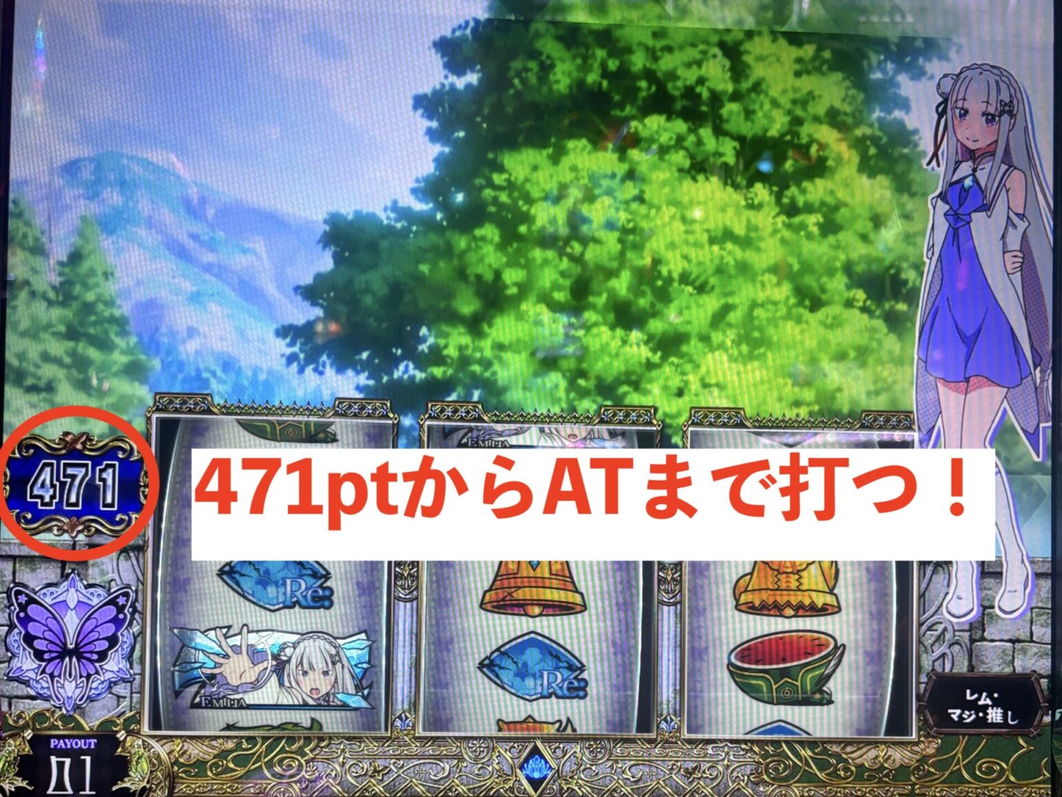 スマスロリゼロ2期待値】スマスロ Re:ゼロから始める異世界生活