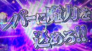 スマスロ 7つの魔剣が支配する