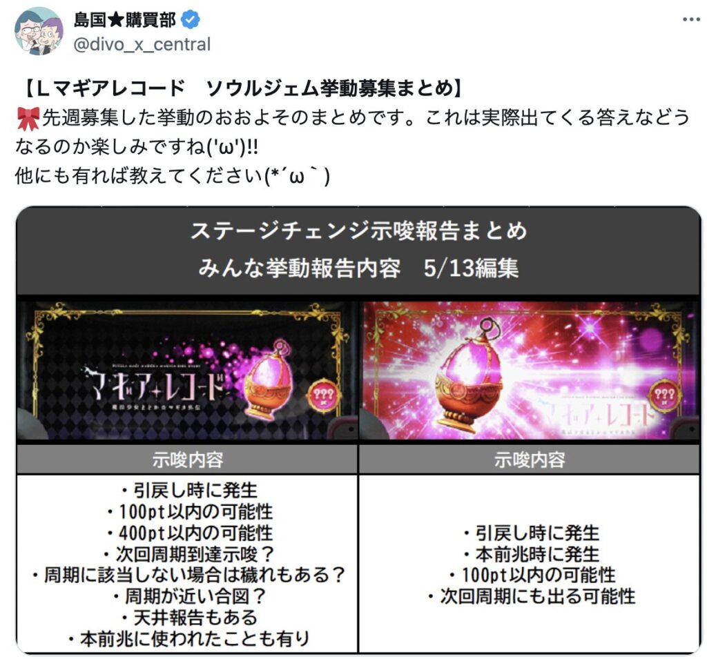 スマスロLマギアレコード 黒・ピンクステチェン