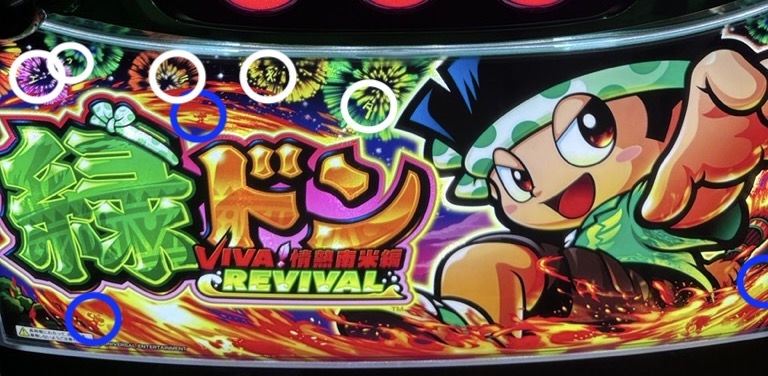 スマスロ 緑ドン