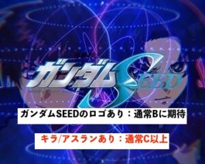 スマスロLガンダムSEED アイキャッチ