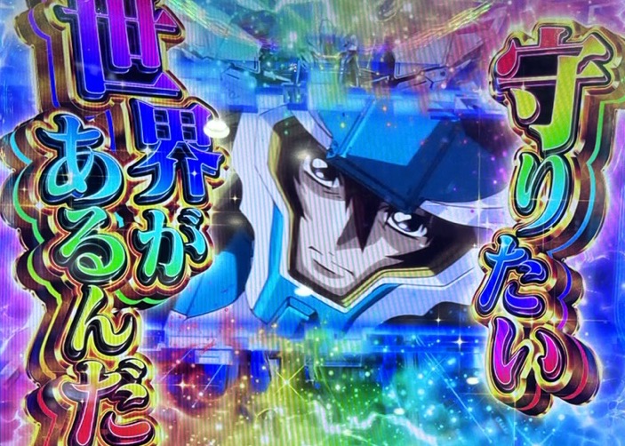 スマスロLガンダムSEED 上位AT 復活