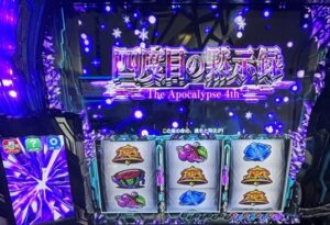 スマスロLギルティクラウン2 4度目の黙示録