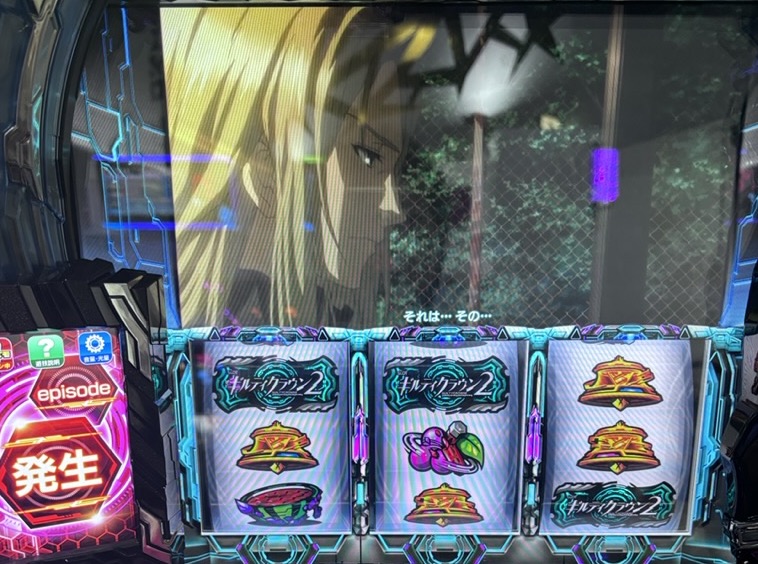 スマスロLギルティクラウン2 フリーズ