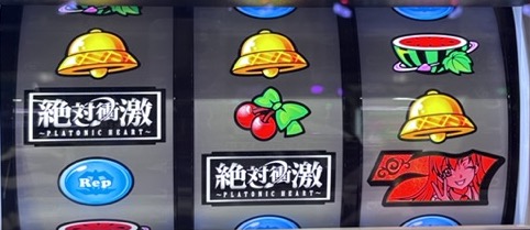 スマスロL絶対衝撃 リール