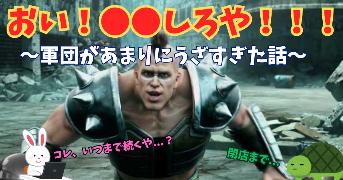 パチスロ 軍団