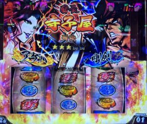 スマスロLいざ!番長 寺小屋