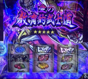 スマスロLいざ!番長 教育的武士道
