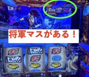 スマスロLいざ!番長 将軍