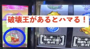 スマスロL防振り 破壊王