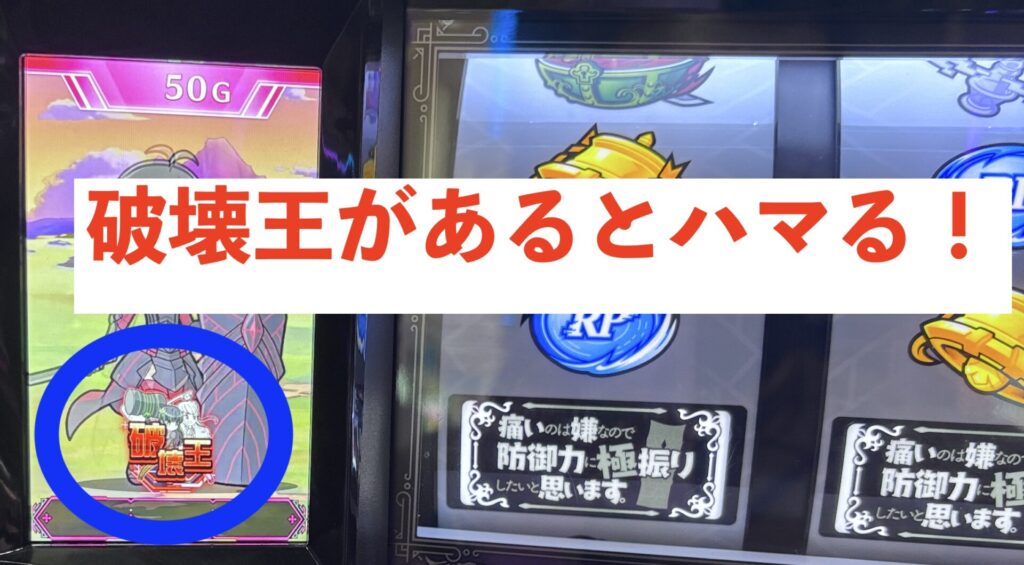 スマスロL防振り 破壊王
