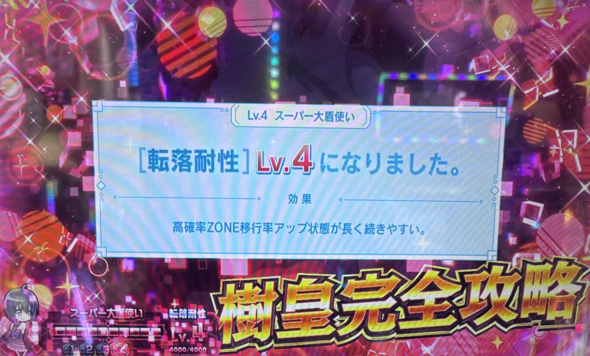 スマスロL防振り レベル4