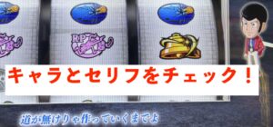 スマスロLルパン大航海 メニュー