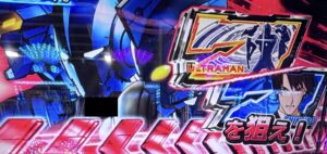 新台スマスロLウルトラマン 赤カットイン