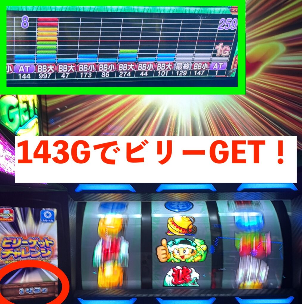 スマスロL緑ドンVIVA ビリーゲット!