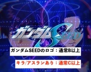 スマスロLガンダムSEED モード示唆