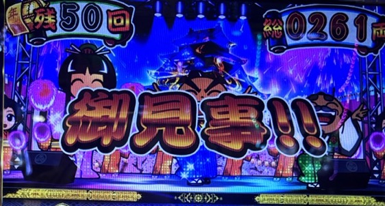 スマスロL吉宗 エンディングボーナス