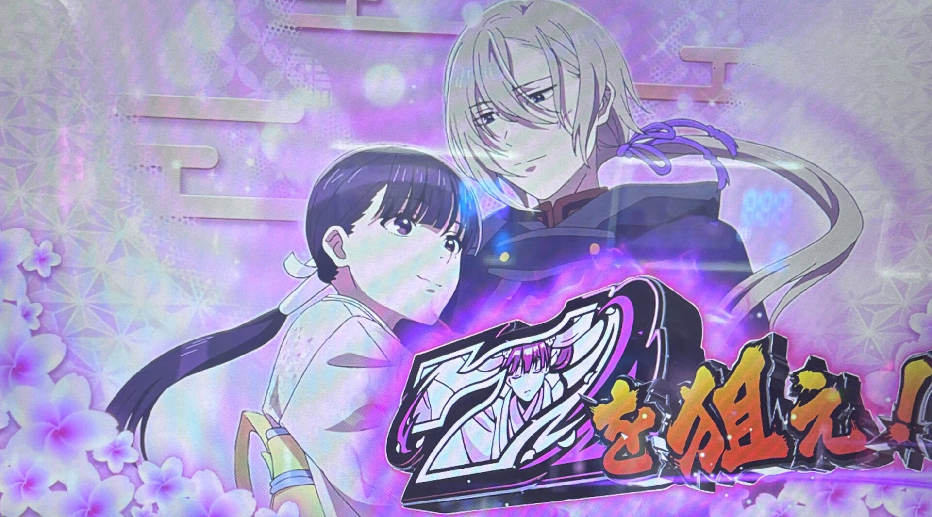 スマスロLわたしの幸せな結婚 白7