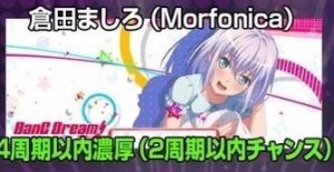 スマスロLバンドリ 倉田ましろ