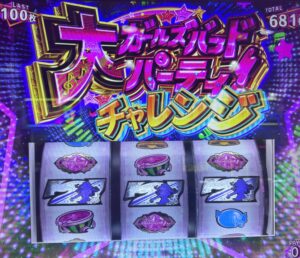 スマスロLバンドリ! 大ガルパチャレンジ