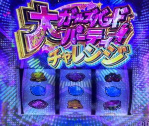 スマスロLバンドリ! 大ガルパチャレンジ