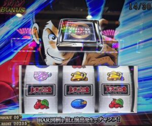 スマスロLルパン大航海 バー揃い