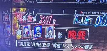 スマスロL東京喰種 エンディングカード