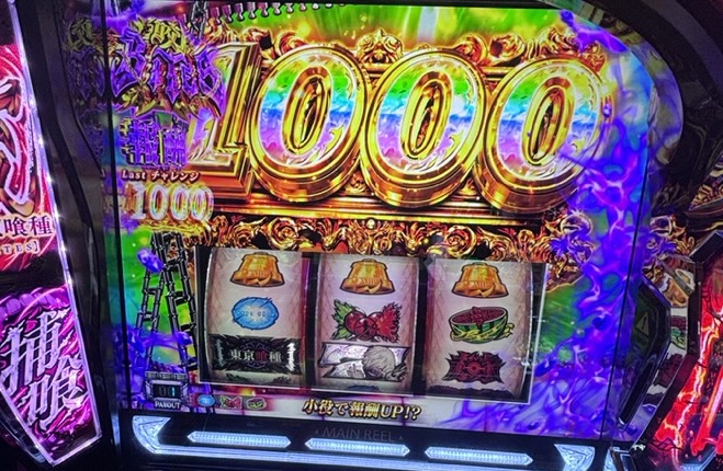 スマスロL東京喰種 1000枚乗せ