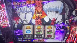 スマスロL東京喰種 赤タイトル
