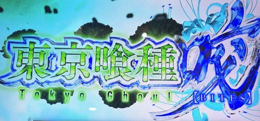 スマスロL東京喰種 裏AT