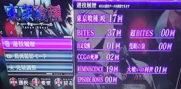 スマスロL東京喰種 メニュー画面
