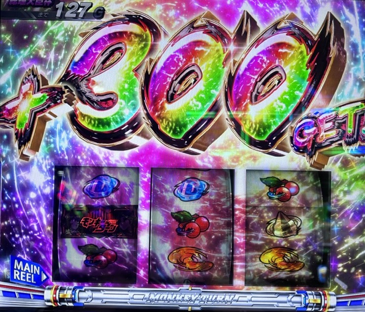 スマスロLモンキーターン5 300G乗せ