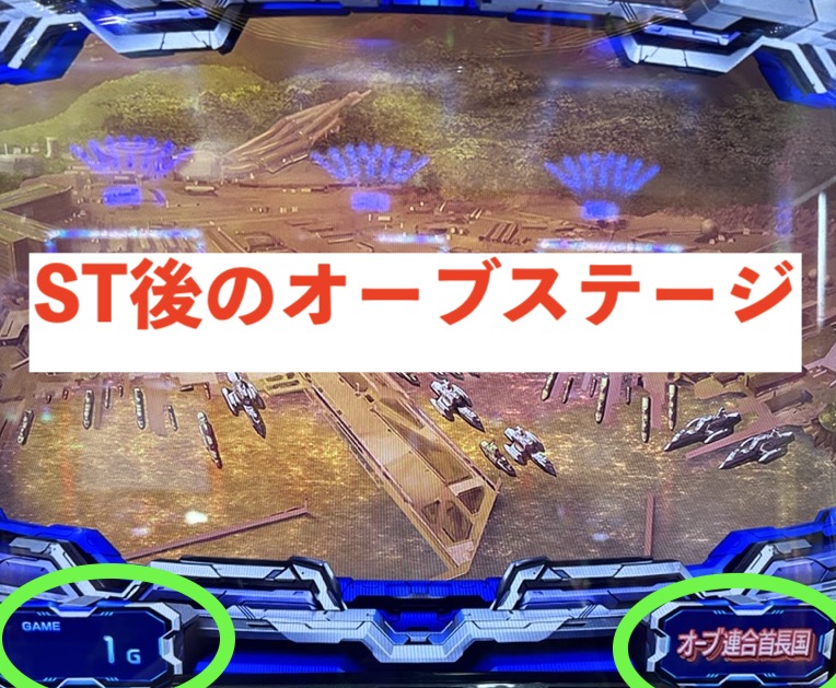 スマスロLガンダムSEED ST後のオーブ連合ステージ