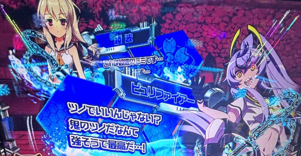 スマスロLアズールレーン ピュリファイアー セリフ