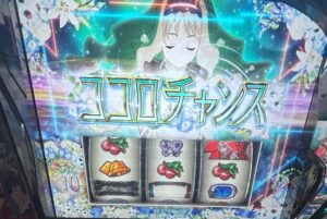 スマスロLダーリンインザフランキス ココロチャンス