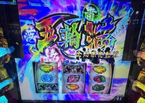 スマスロLいざ!番長 五輪満
