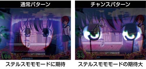 スマスロL咲-Saki-頂上決戦 ステルスモモモード示唆