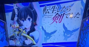 スマスロL転生したら剣でした アイキャッチ