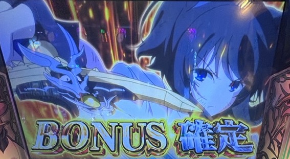 スマスロL転生したら剣でした ボーナス確定画面