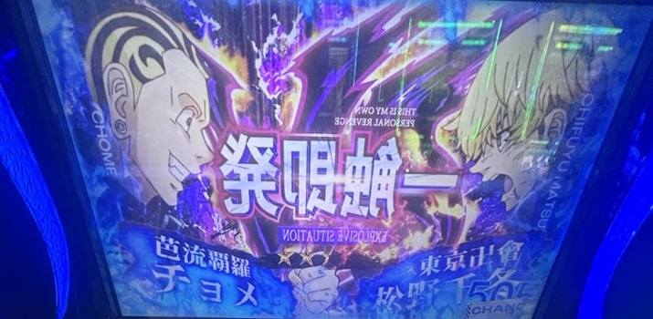 スマスロL東京リベンジャーズ 反転 裏モード