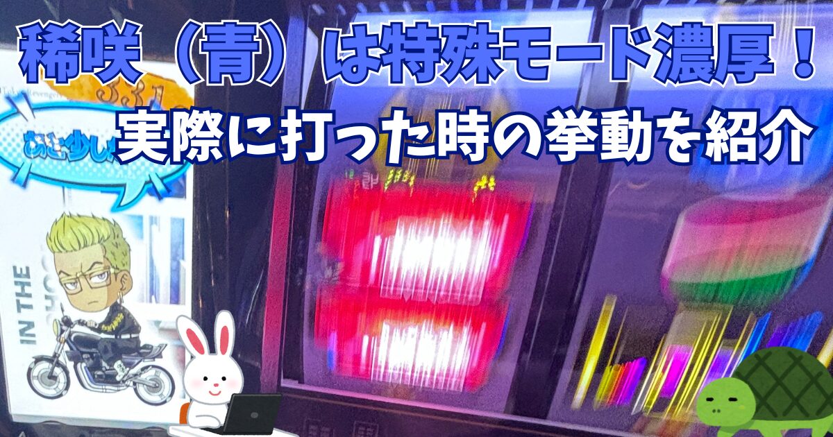スマスロL東京リベンジャーズ 特殊 稀咲