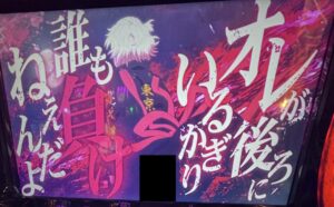 スマスロL東京リベンジャーズ 赤オーラ マイキー